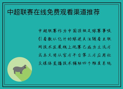 中超联赛在线免费观看渠道推荐