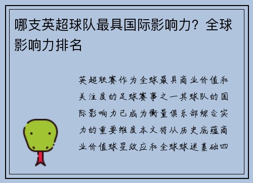 哪支英超球队最具国际影响力？全球影响力排名